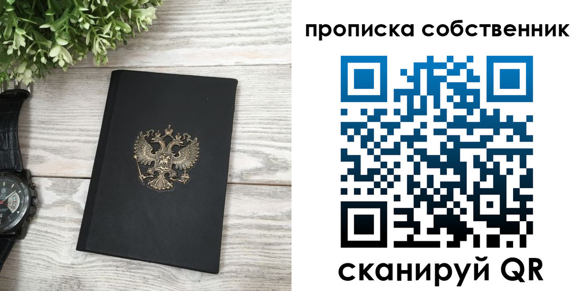 прописка штамп в Сосногорске