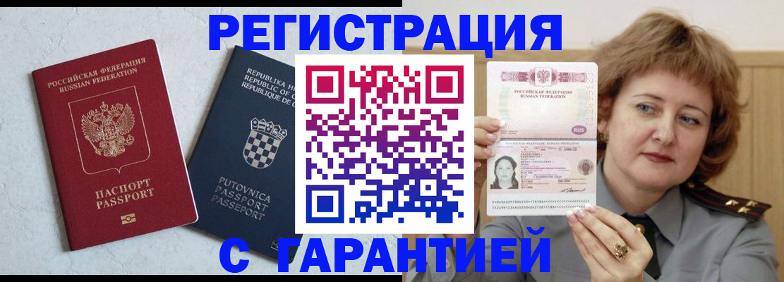 временная регистрация недорого в Сосногорске