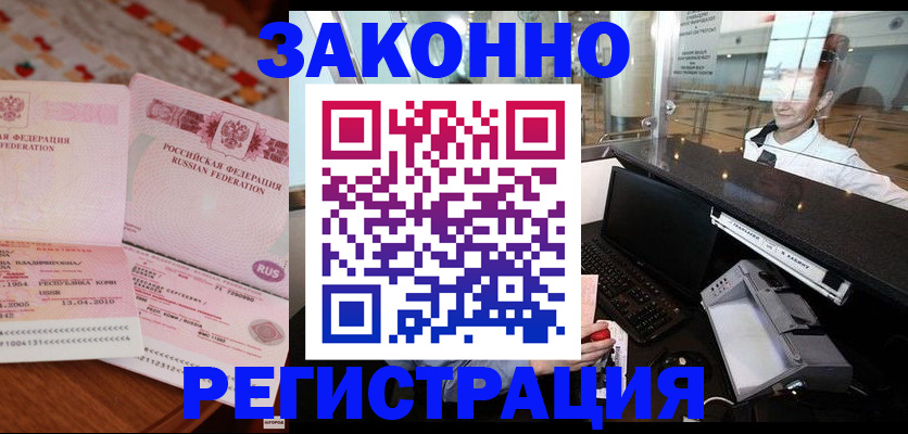 временная регистрация надежно в Сосногорске