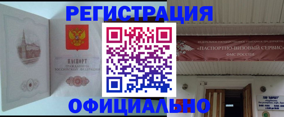 временная регистрация для всех в Сосногорске