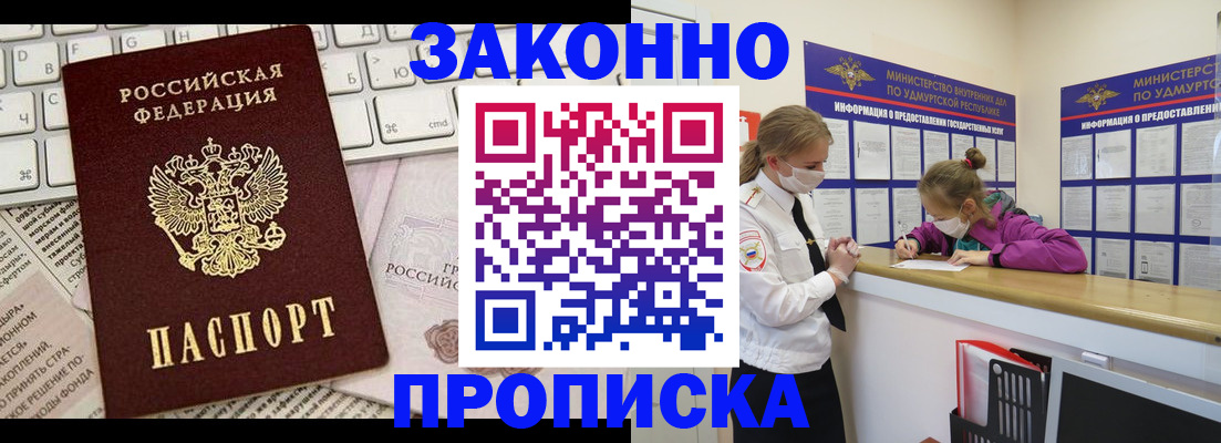 прописка 2025 в Сосногорске