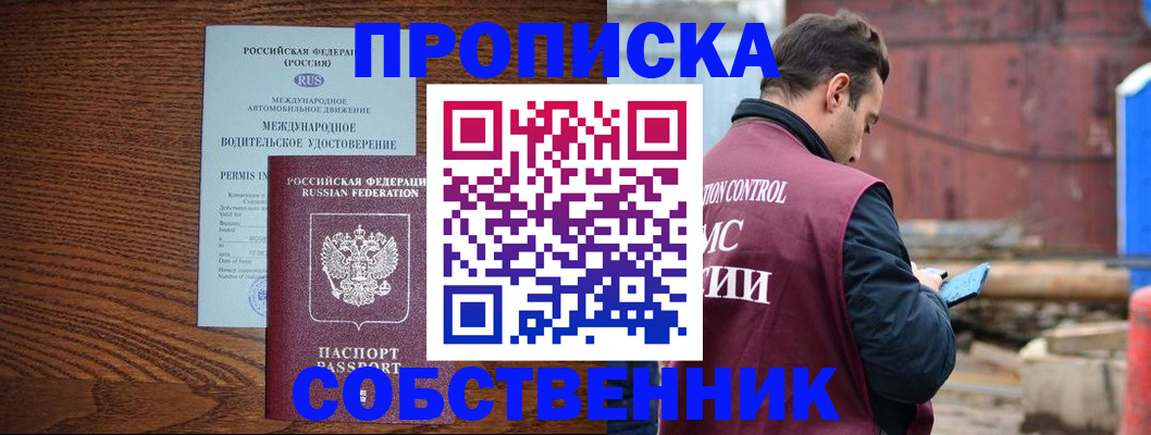 временная регистрация недорого в Сосногорске